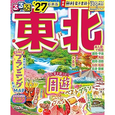 Amazon.co.jp 最新リリース: 旅行ガイド の新着ランキングです。